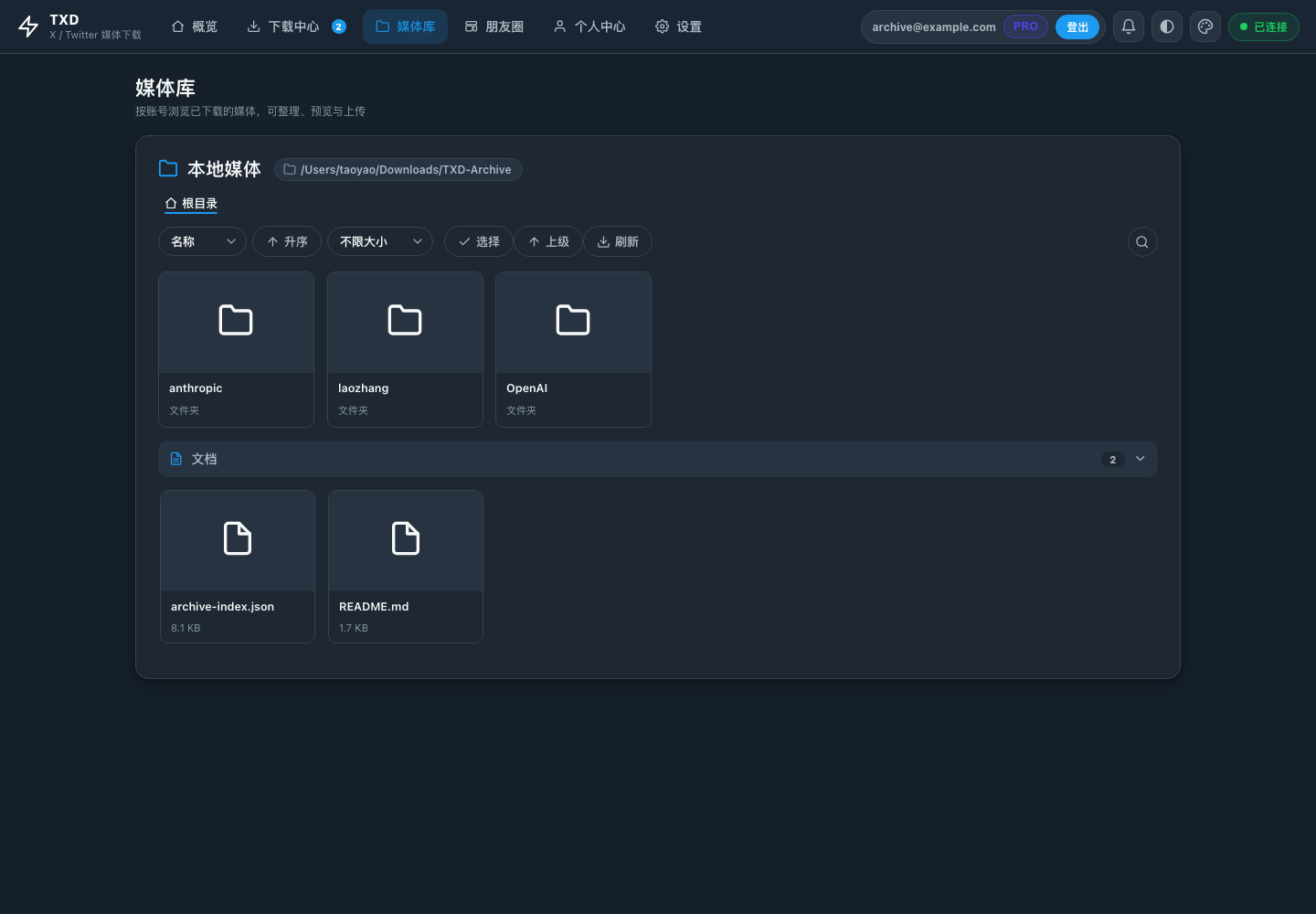 TXD 媒体库真实界面截图